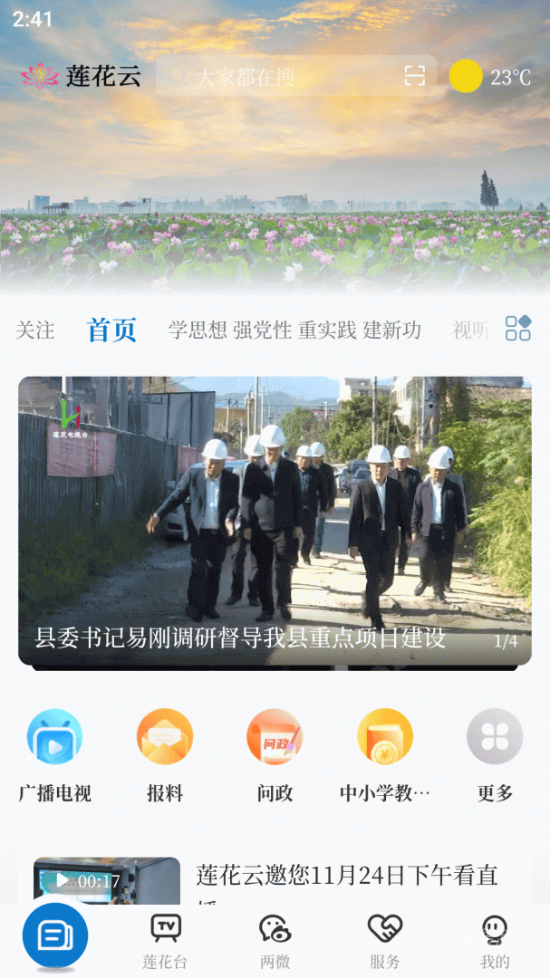 莲花云app5.1.2