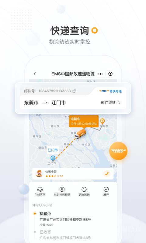 邮政EMSapp4.5.1