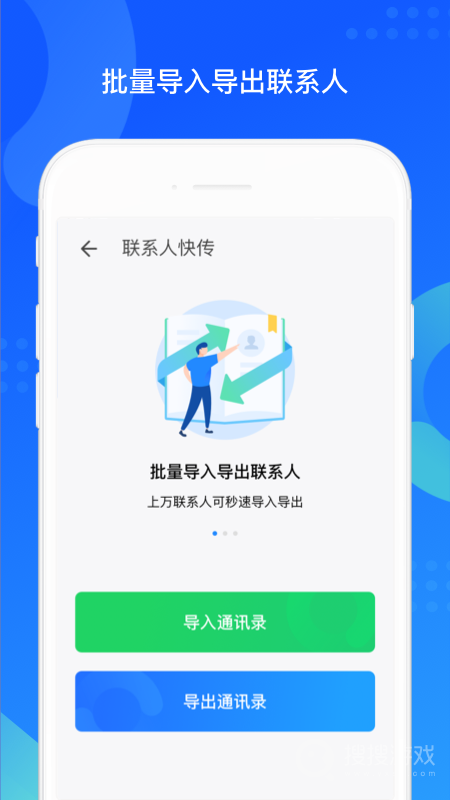 QQ同步助手app8.0.16