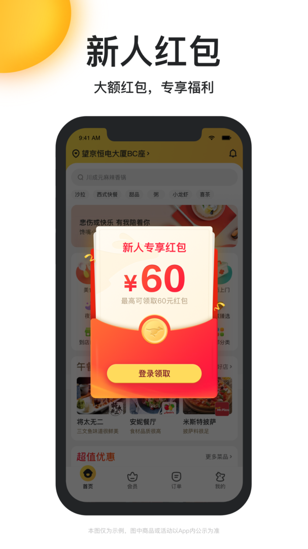 美团外卖app8.41.3
