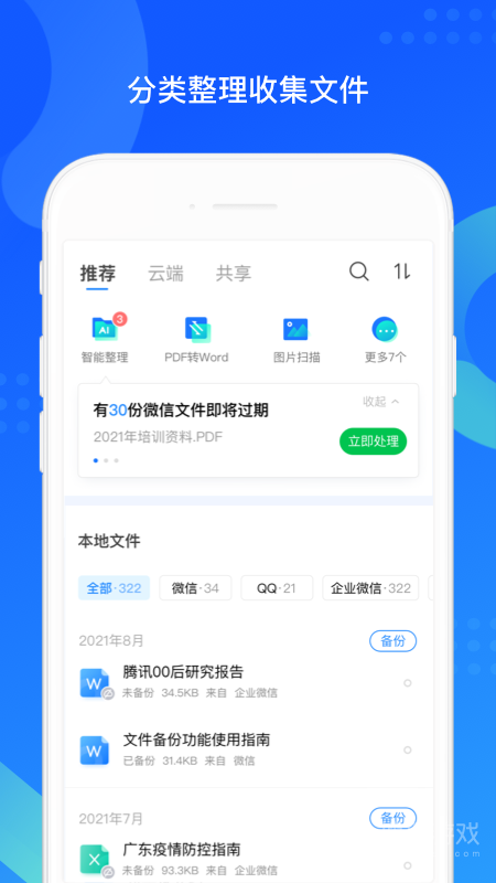 QQ同步助手app8.0.16