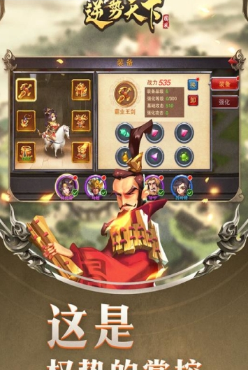 逆势天下下载v1.0.2