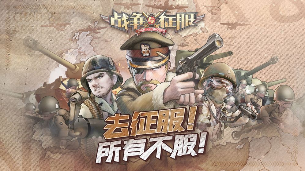 战争与征服游戏下载v2.1.2