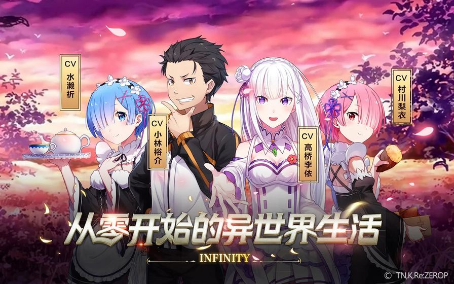 从零开始的异世界生活v1.1
