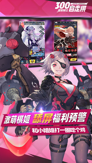 皇家骑士300自走棋手游下载v1.3.107