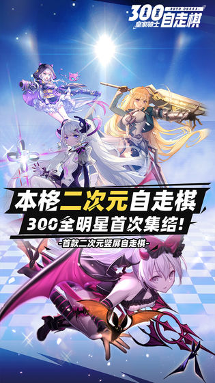 皇家骑士300自走棋手游下载v1.3.107