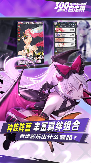 皇家骑士300自走棋手游下载v1.3.107