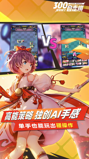 皇家骑士300自走棋手游下载v1.3.107
