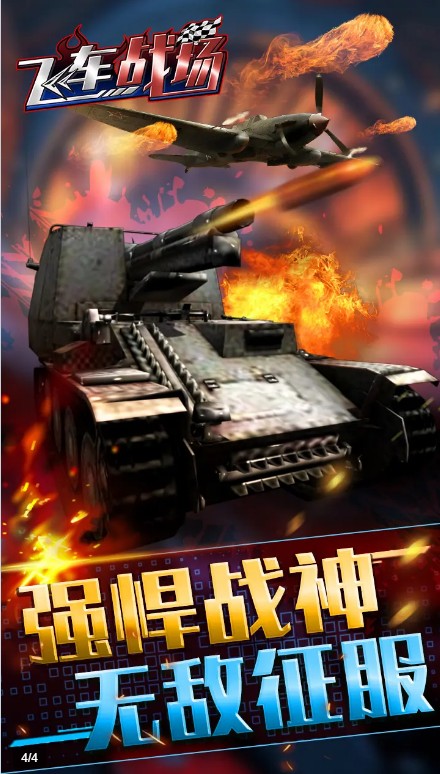 飞车战场下载v1.0.0
