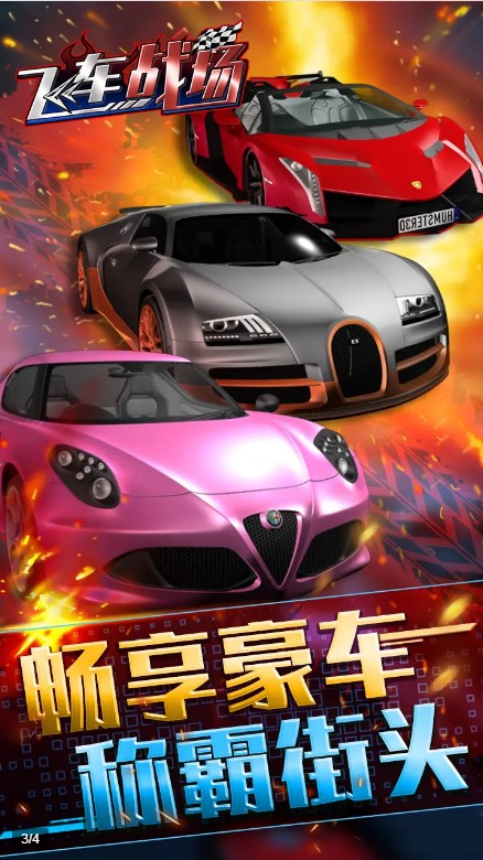 飞车战场下载v1.0.0