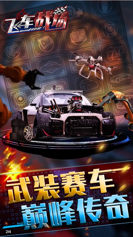 飞车战场下载v1.0.0