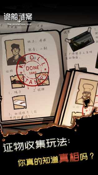诡船谜案手游下载v102