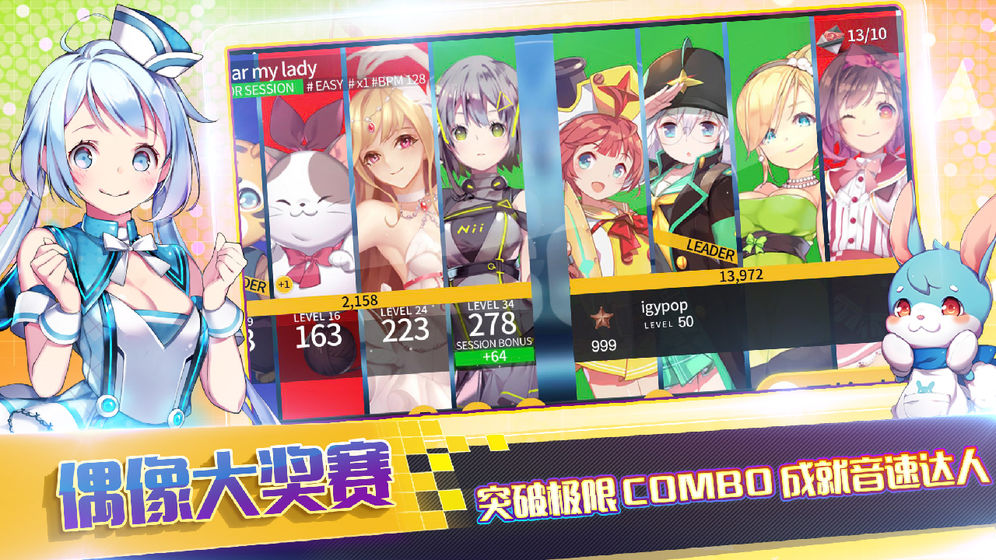 偶像超音速手游下载v1.9.0