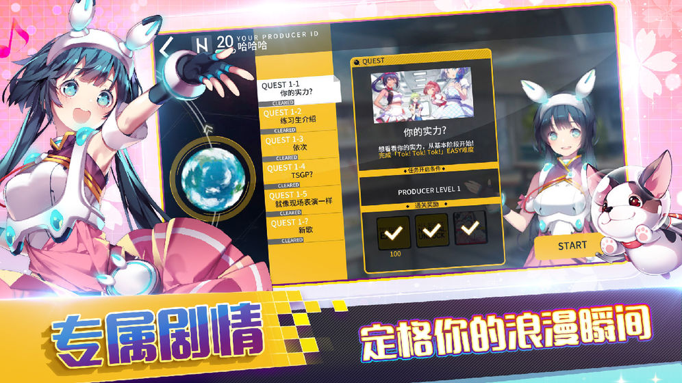 偶像超音速手游下载v1.9.0