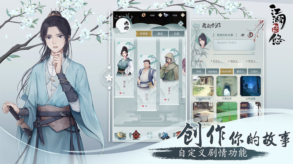 江湖悠悠下载v1.10.3