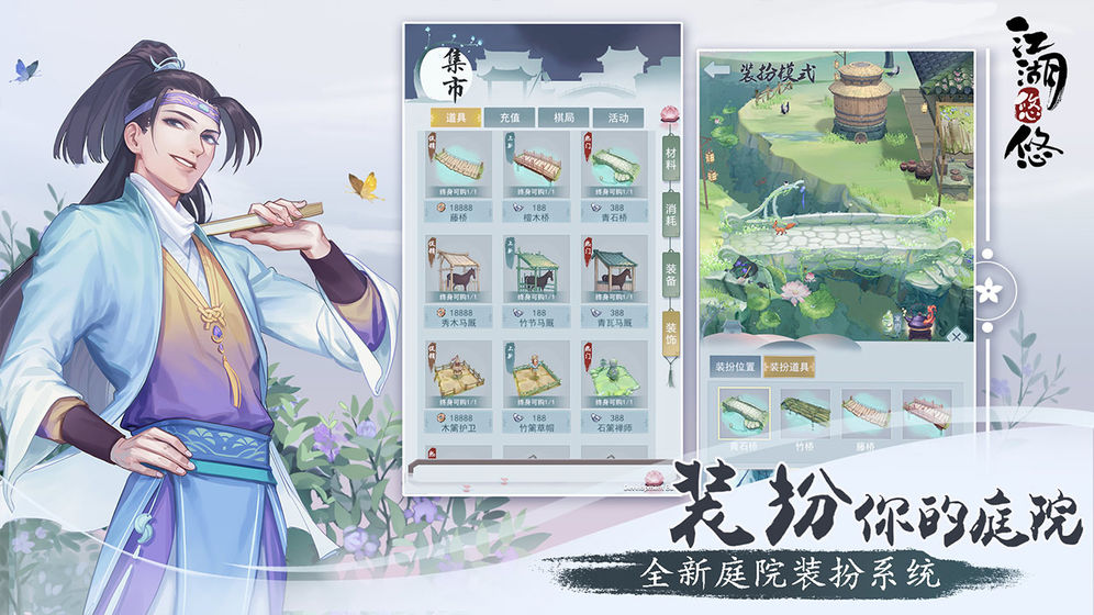 江湖悠悠下载v1.10.3