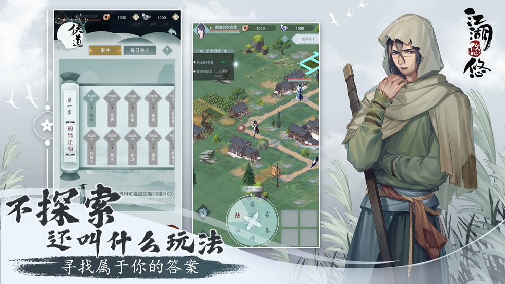 江湖悠悠下载v1.10.3