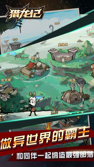 猎龙记手游下载v1.0.4