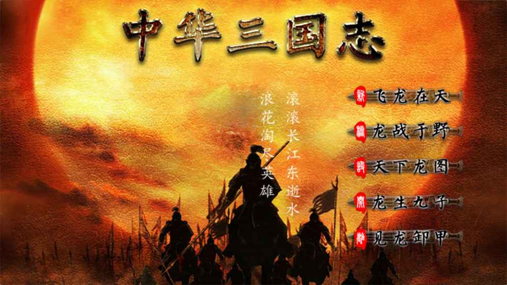 中华三国志下载v1.0.200
