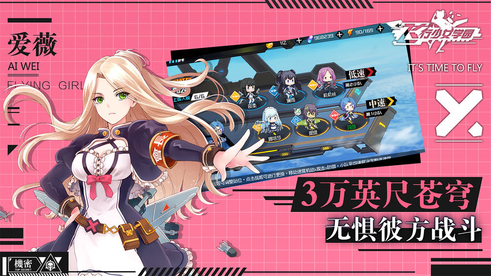 飞行少女学园手游下载v1.6.2