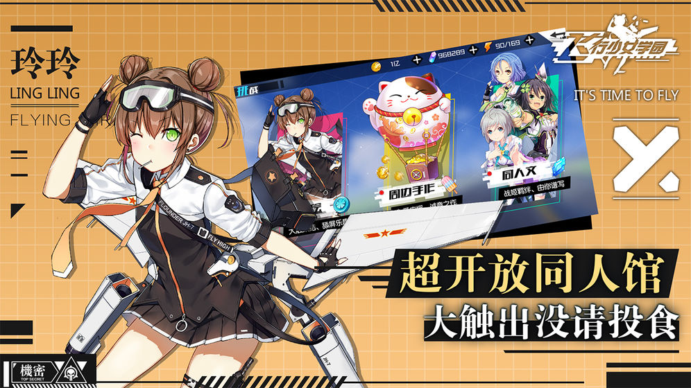 飞行少女学园手游下载v1.6.2