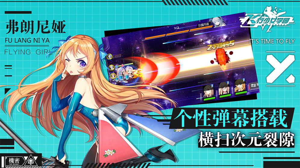 飞行少女学园手游下载v1.6.2