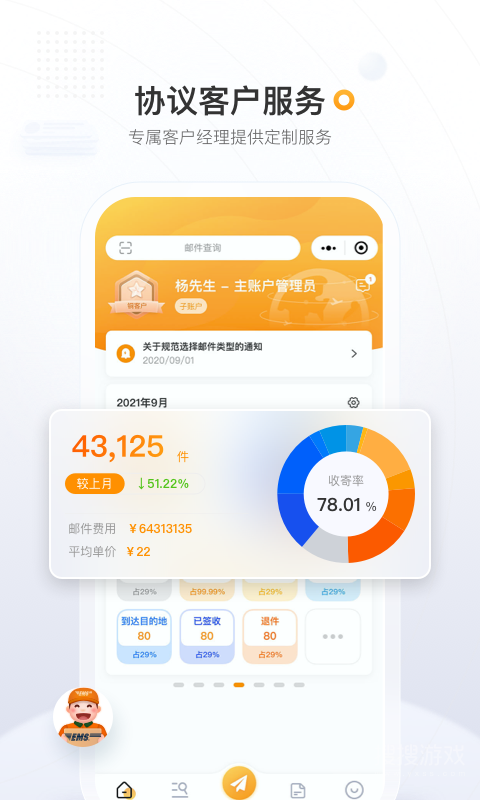 邮政EMSapp4.5.1