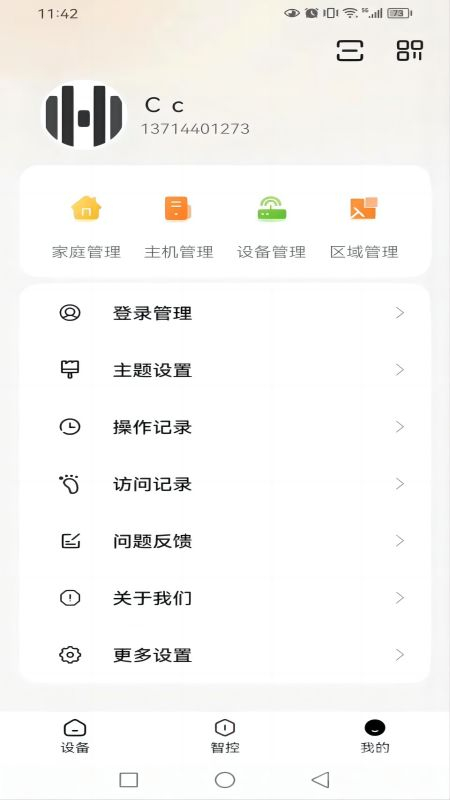 华翌智能app4.4.0