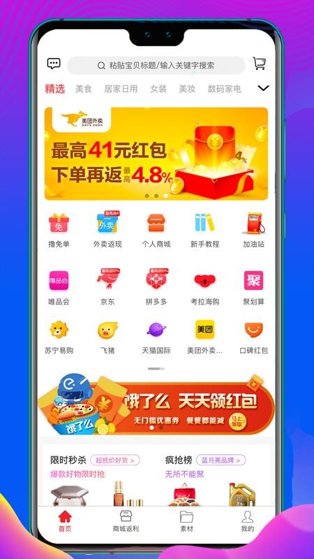 超佣联盟app0.1.9