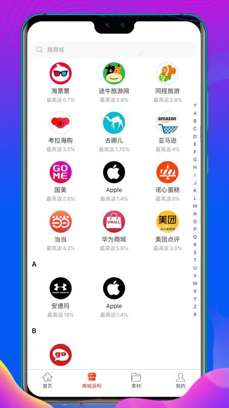 超佣联盟app0.1.9