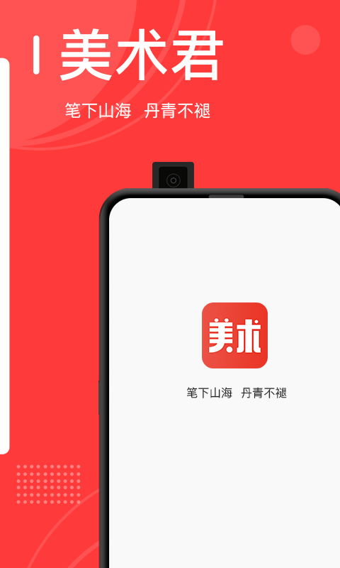 美术君app1.0.9