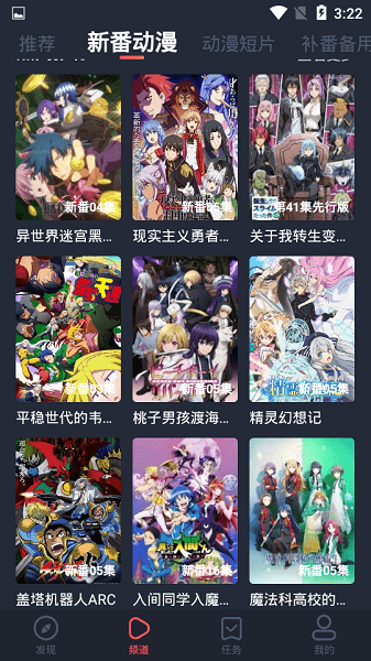 横风动漫全免费版app1.3.3.9