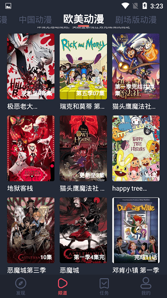 横风动漫全免费版app1.3.3.9