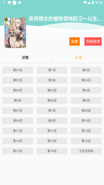 漫悠悠app18.0