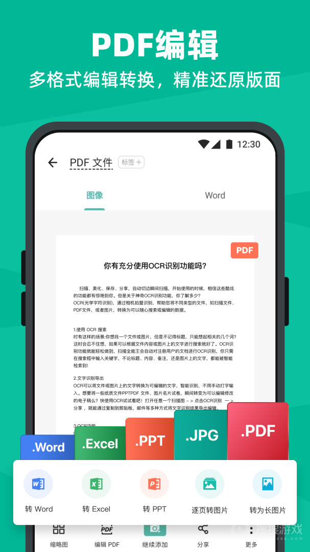 扫描全能王app6.78.0.2412160000