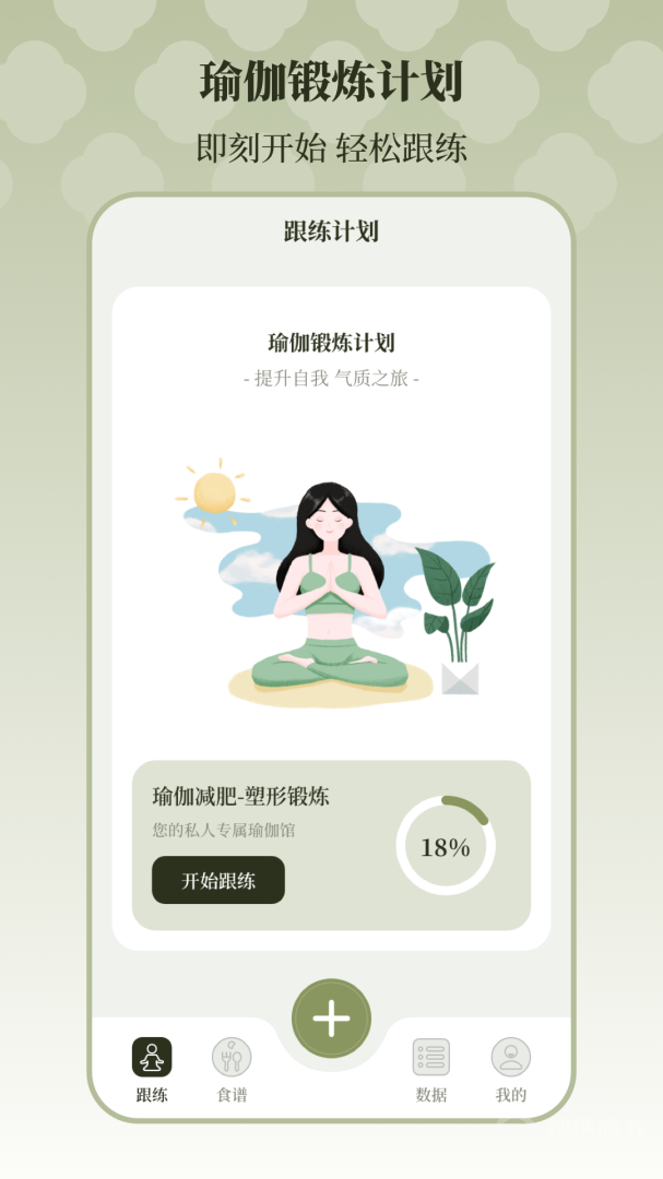 365瑜伽app3.3.6