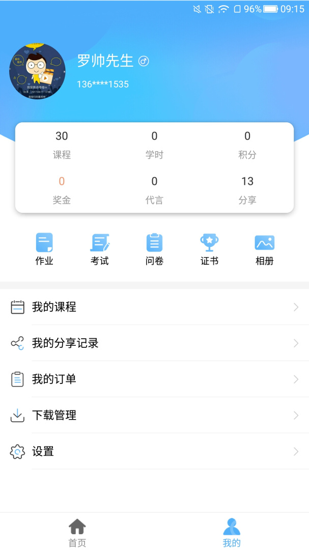 Q学友app3.6.8