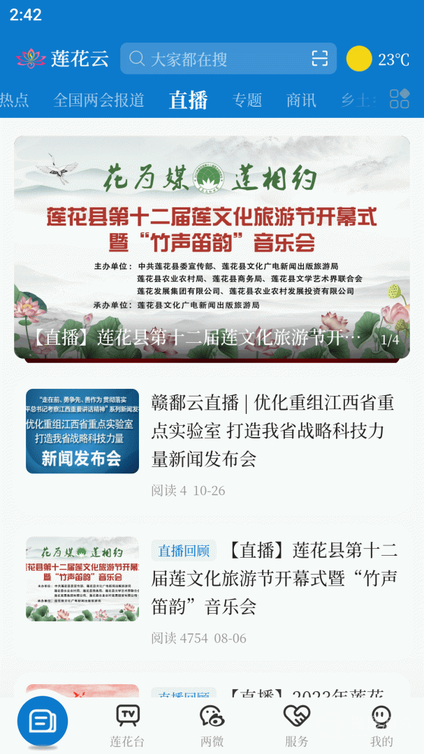 莲花云app5.1.2