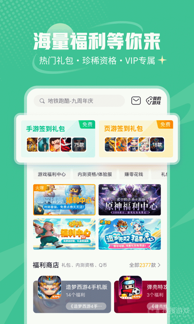 4399游戏盒app8.7.0.28