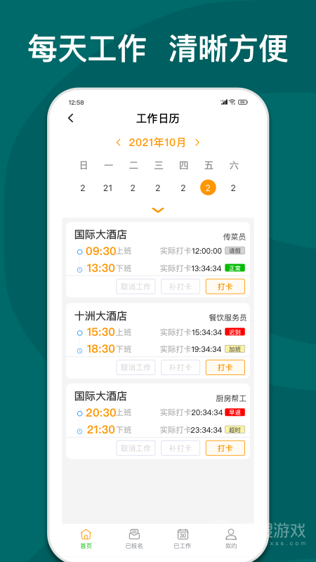 快乐e工app5.2.2