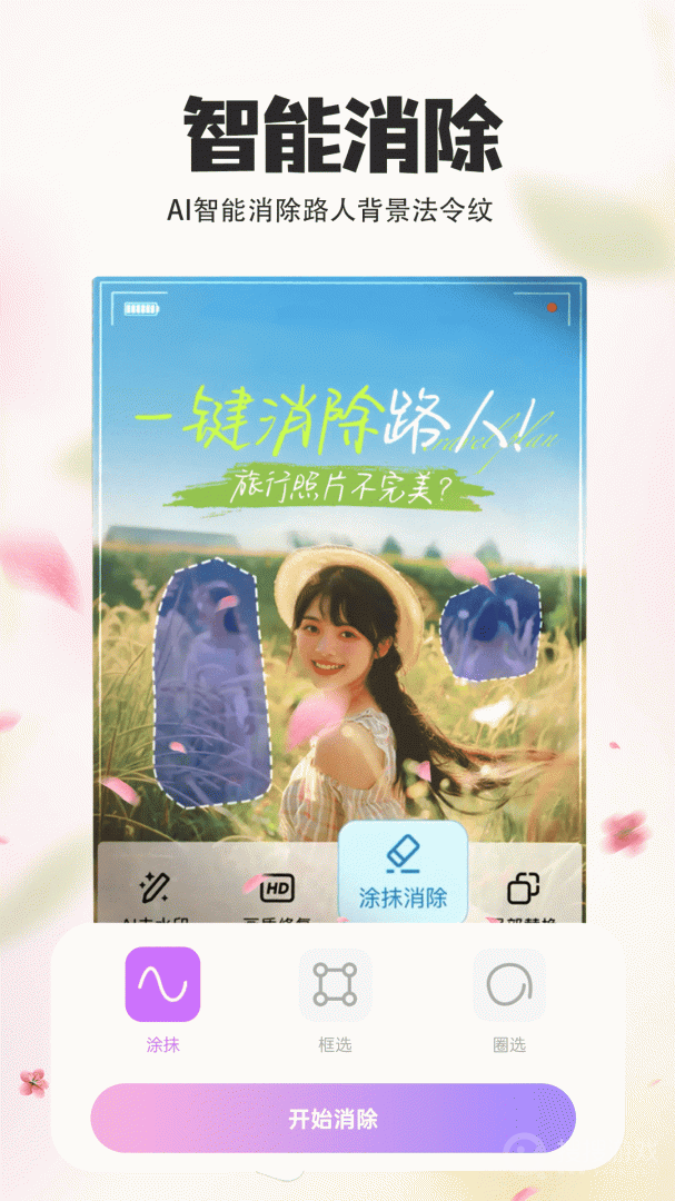p图秀秀app2.4.8