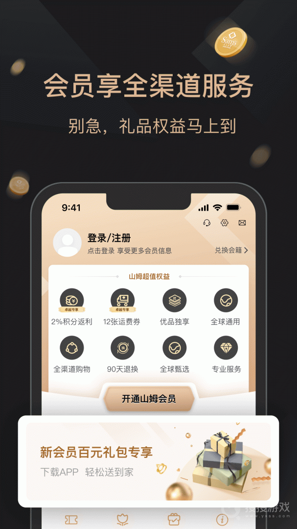 山姆会员商店app5.0.113