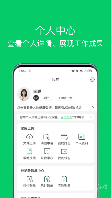 照护365康护端app2.2.2