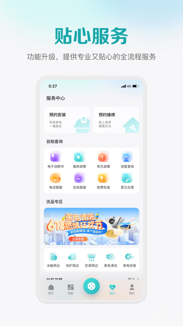 聚好看app6.1.23.1