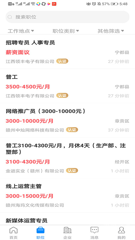 赣州直聘app2.8.25