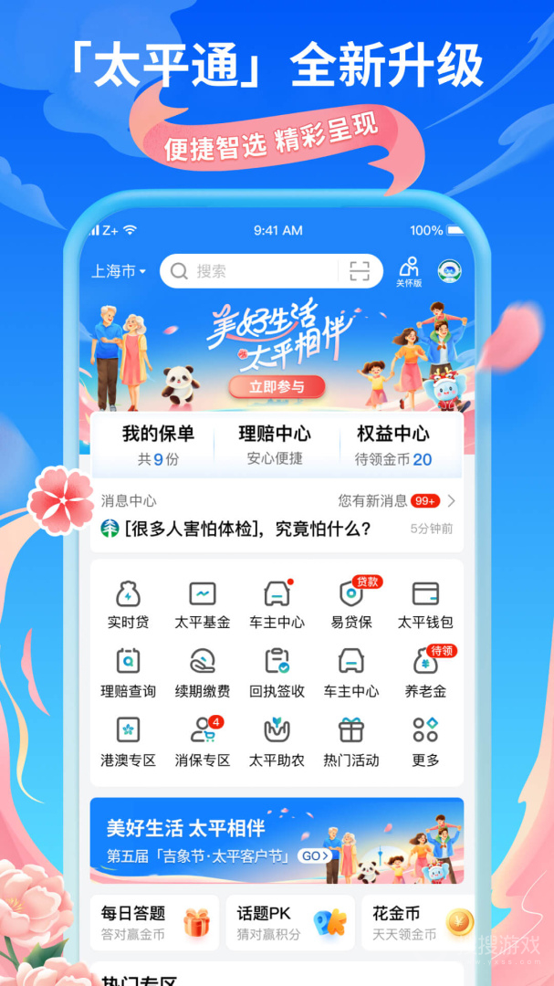 太平通app4.6.0