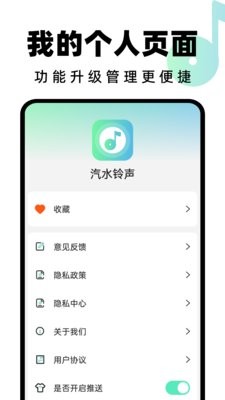 汽水铃声官方版1.2.4安卓版