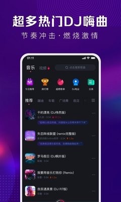 酷狗DJ免费版1.2.6官方版