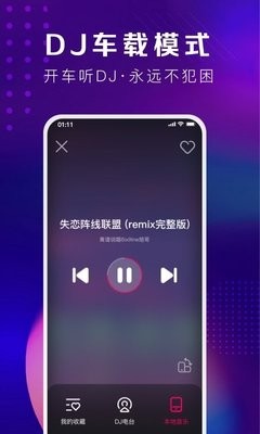 酷狗DJ免费版1.2.6官方版