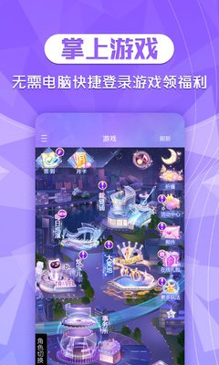炫舞2助手官方版3.8.0安卓版